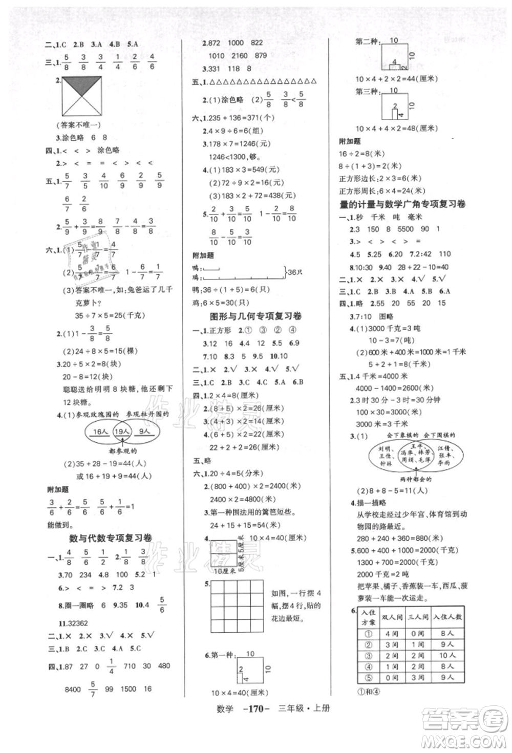 武漢出版社2021狀元成才路創(chuàng)優(yōu)作業(yè)100分三年級(jí)上冊(cè)數(shù)學(xué)人教版湖北專版參考答案