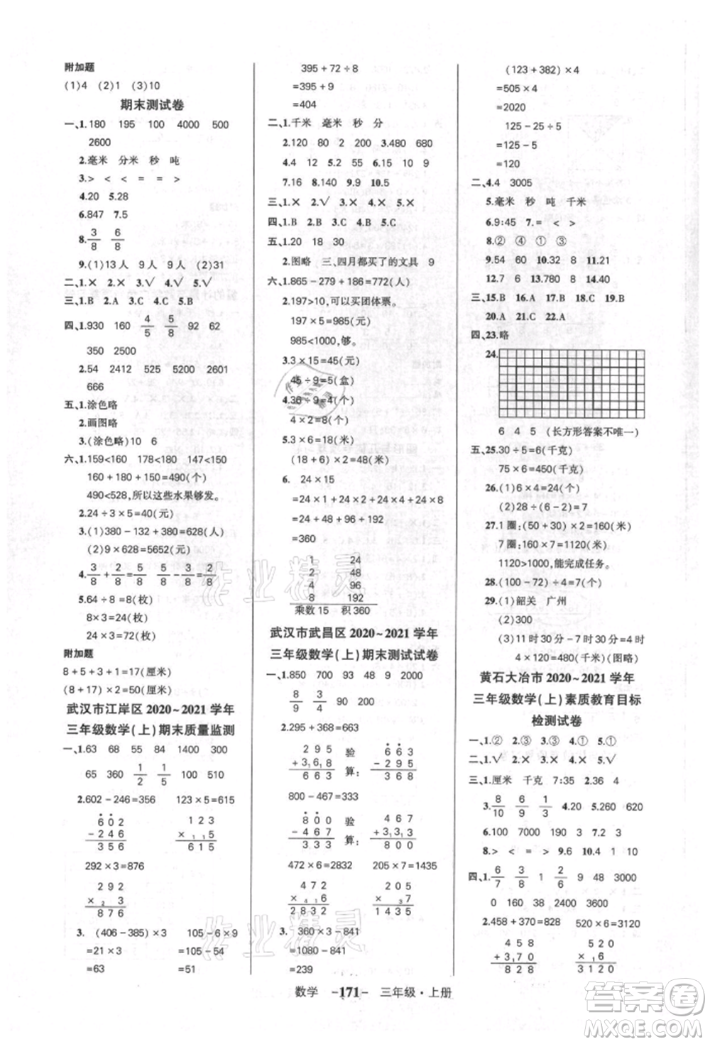 武漢出版社2021狀元成才路創(chuàng)優(yōu)作業(yè)100分三年級(jí)上冊(cè)數(shù)學(xué)人教版湖北專版參考答案