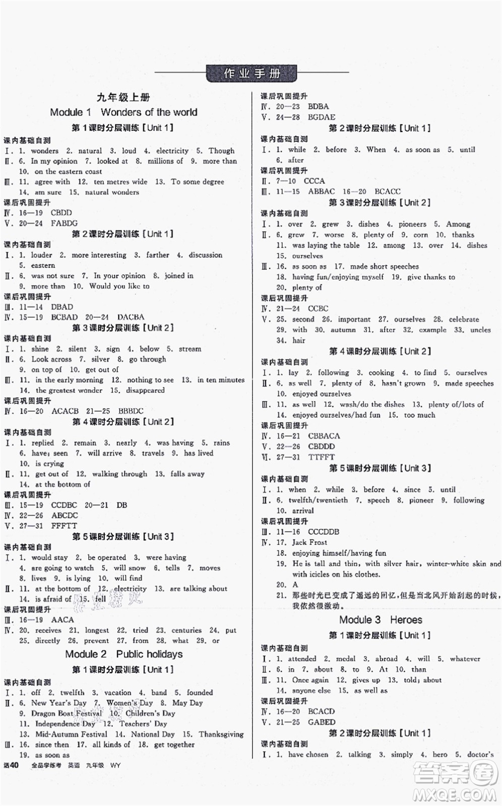 沈陽出版社2021全品學(xué)練考作業(yè)手冊九年級英語WY外研版內(nèi)蒙古專版答案