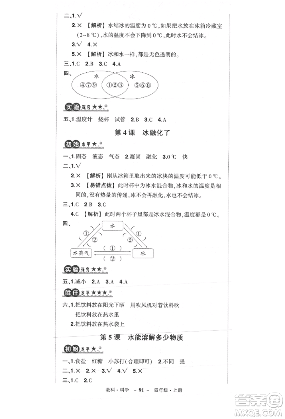 武漢出版社2021狀元成才路創(chuàng)優(yōu)作業(yè)100分三年級上冊科學教科版參考答案