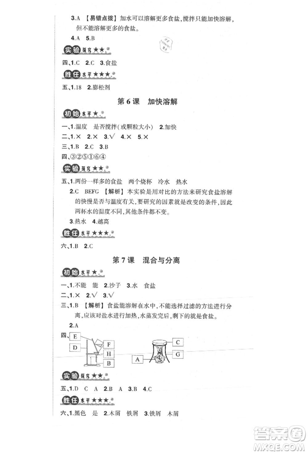 武漢出版社2021狀元成才路創(chuàng)優(yōu)作業(yè)100分三年級上冊科學教科版參考答案