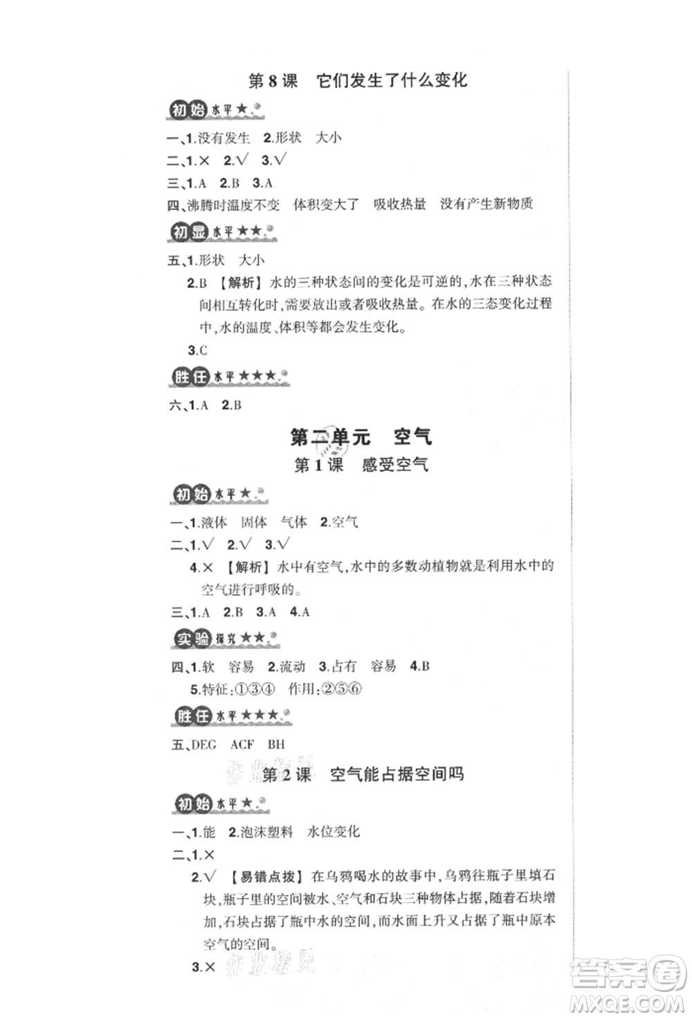 武漢出版社2021狀元成才路創(chuàng)優(yōu)作業(yè)100分三年級上冊科學教科版參考答案