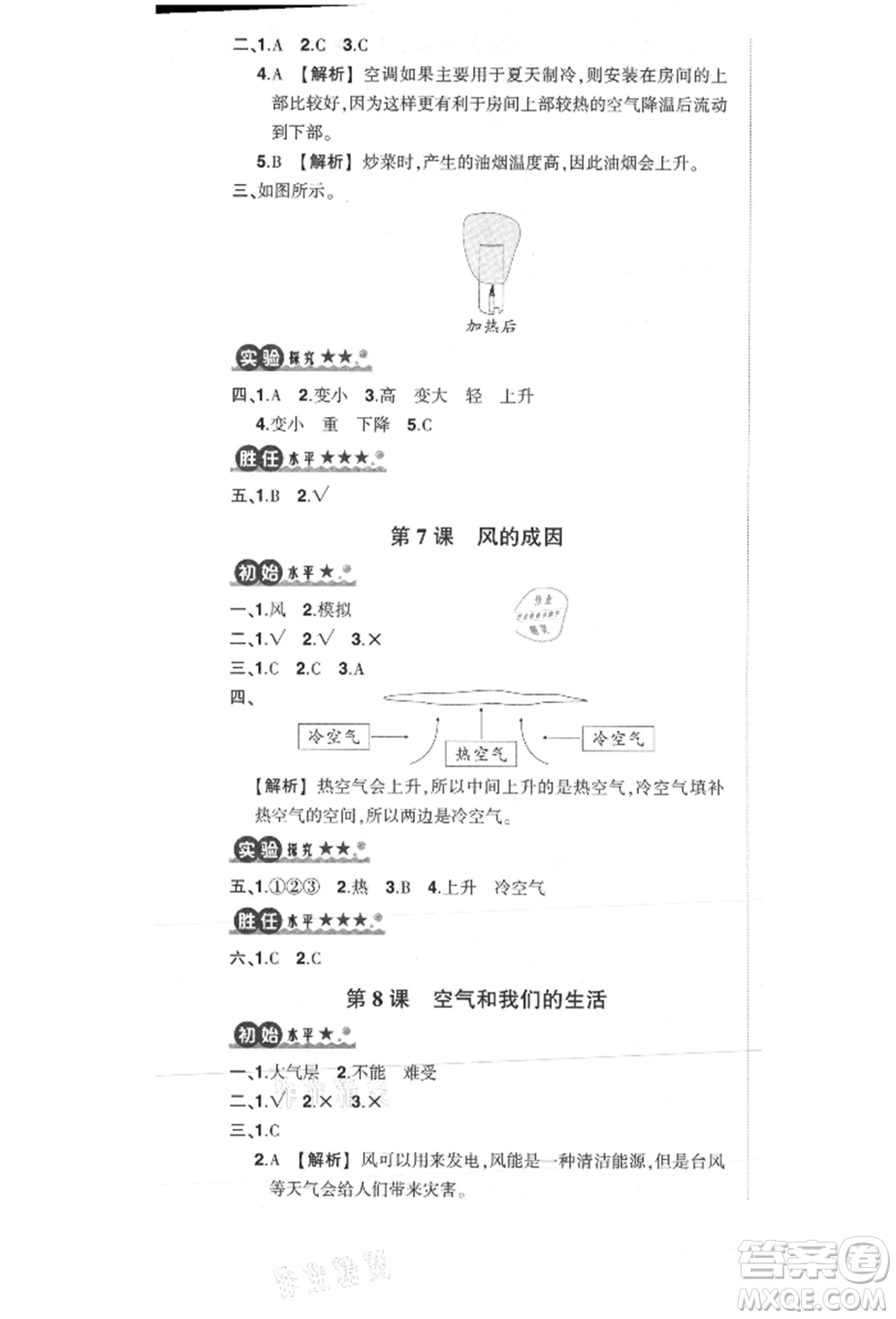 武漢出版社2021狀元成才路創(chuàng)優(yōu)作業(yè)100分三年級上冊科學教科版參考答案