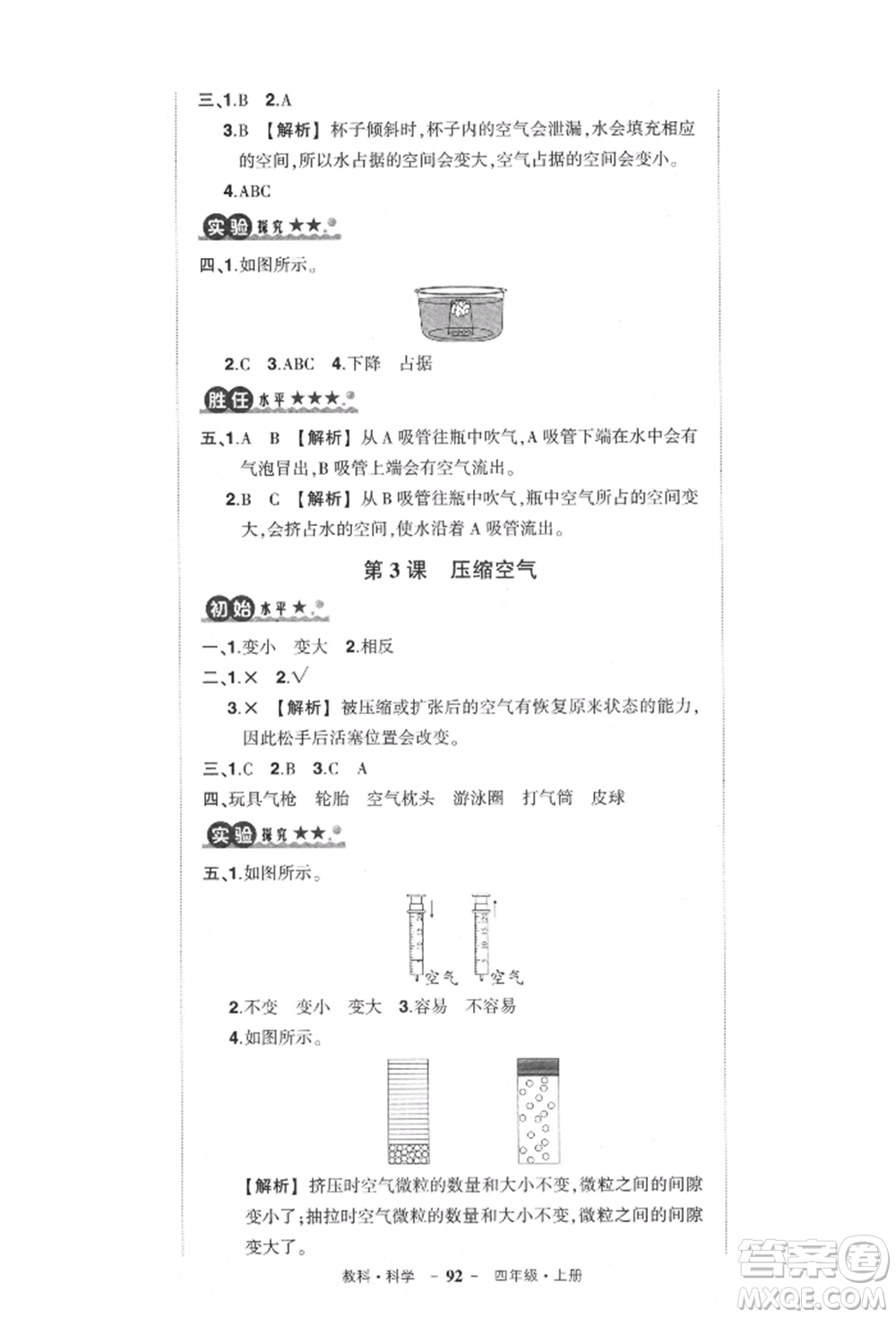 武漢出版社2021狀元成才路創(chuàng)優(yōu)作業(yè)100分三年級上冊科學教科版參考答案