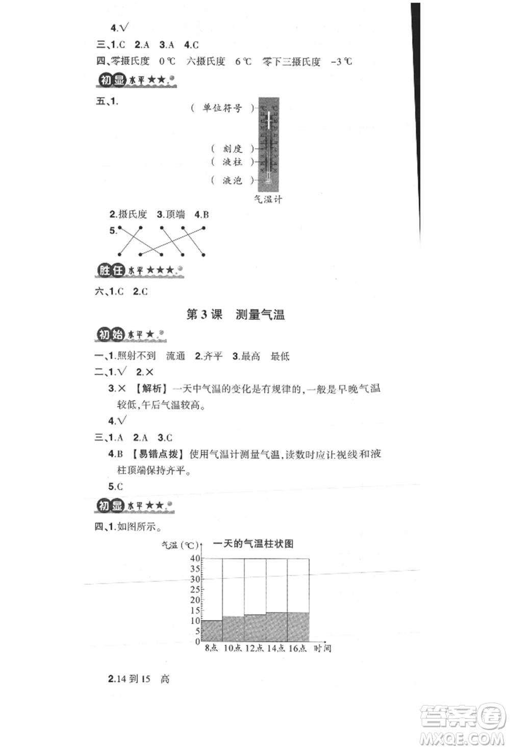 武漢出版社2021狀元成才路創(chuàng)優(yōu)作業(yè)100分三年級上冊科學教科版參考答案