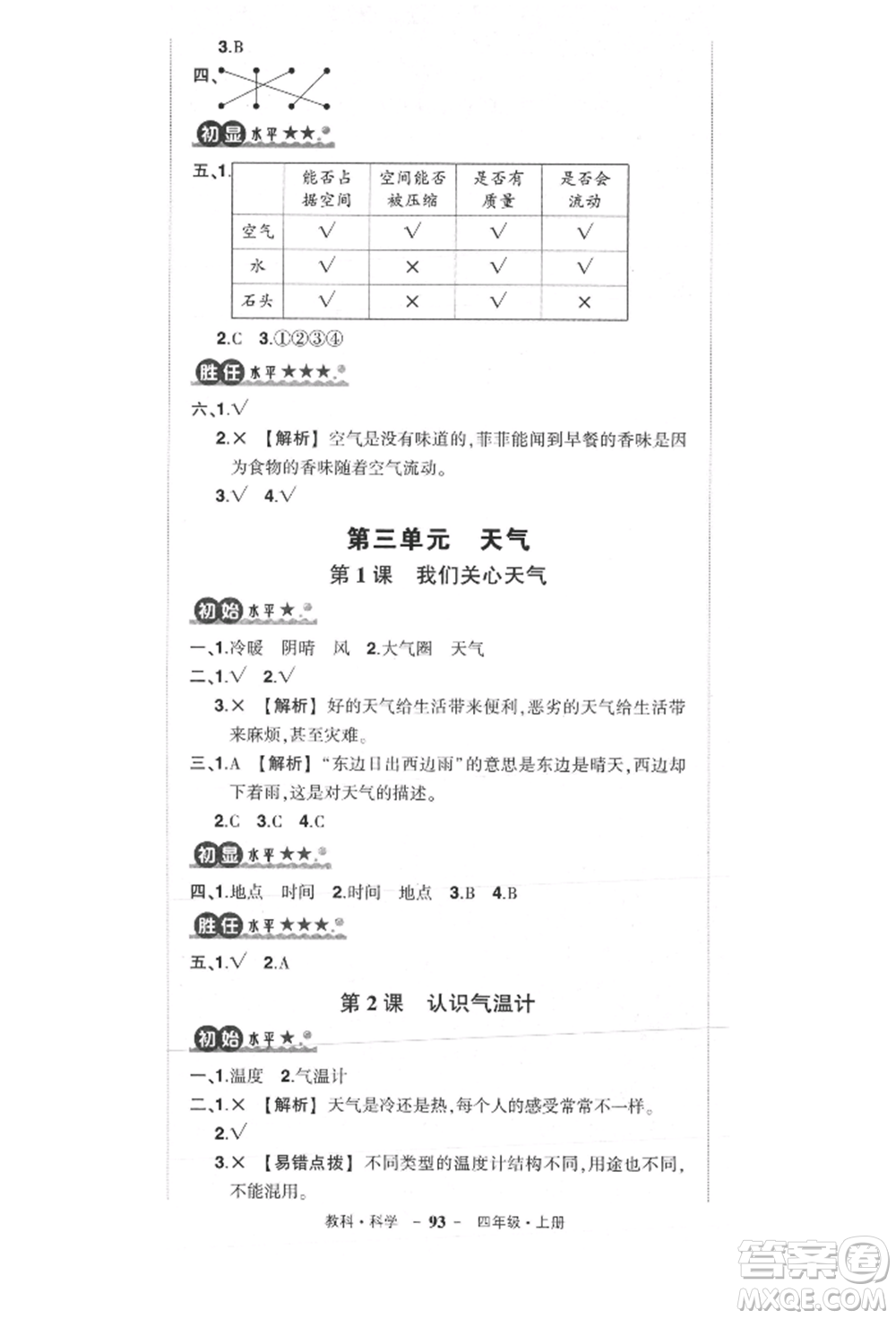 武漢出版社2021狀元成才路創(chuàng)優(yōu)作業(yè)100分三年級上冊科學教科版參考答案