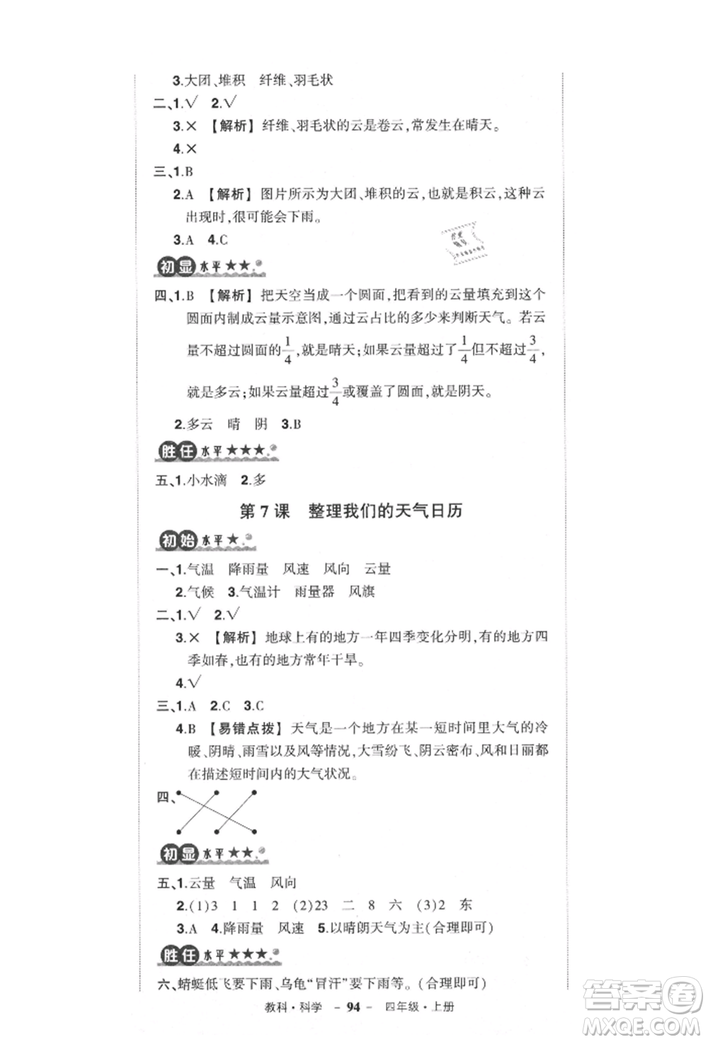 武漢出版社2021狀元成才路創(chuàng)優(yōu)作業(yè)100分三年級上冊科學教科版參考答案