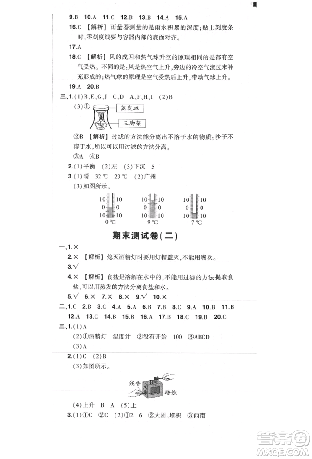 武漢出版社2021狀元成才路創(chuàng)優(yōu)作業(yè)100分三年級上冊科學教科版參考答案