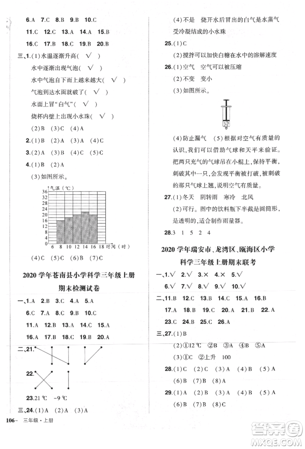 武漢出版社2021狀元成才路創(chuàng)優(yōu)作業(yè)100分三年級上冊科學教科版參考答案