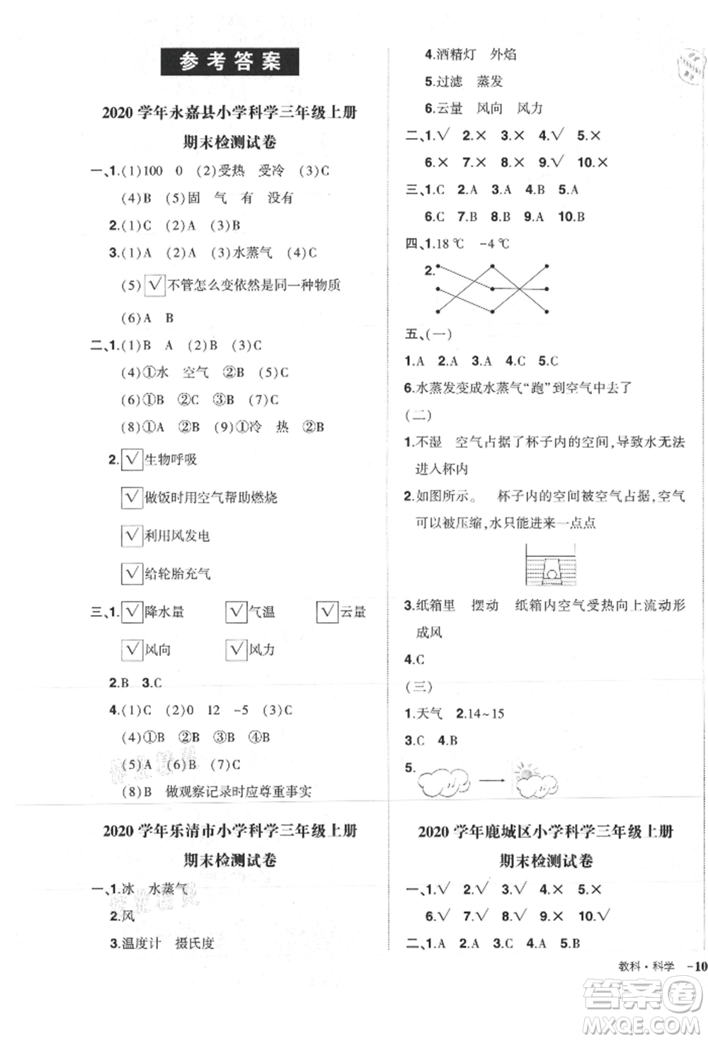 武漢出版社2021狀元成才路創(chuàng)優(yōu)作業(yè)100分三年級上冊科學教科版參考答案