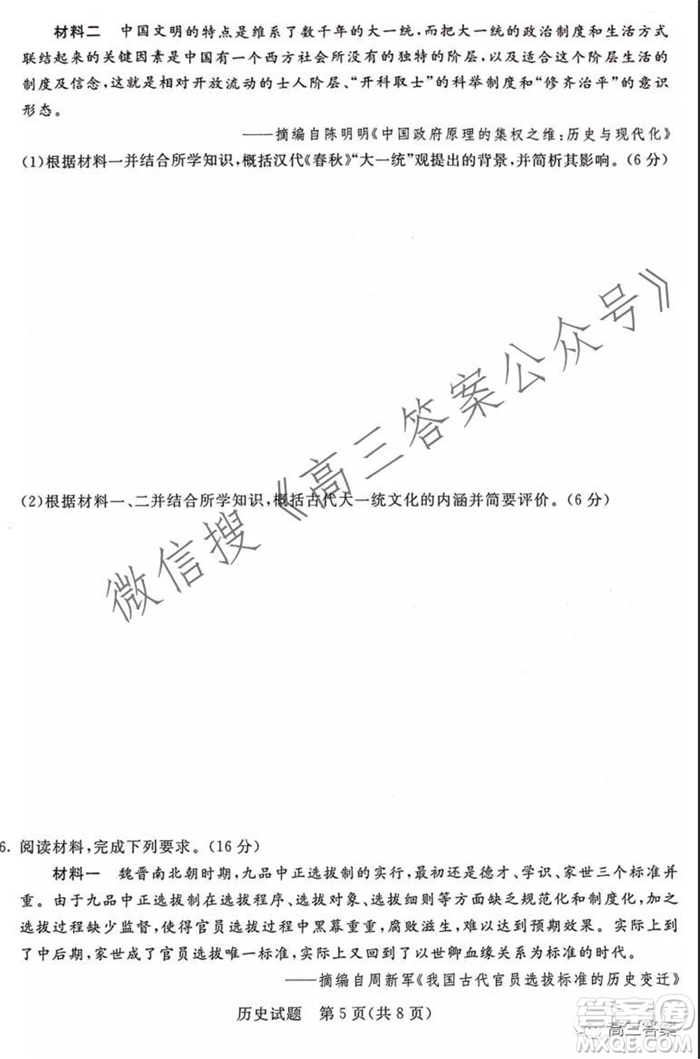 2022屆普通高等學校全國統(tǒng)一招生考試青桐鳴10月大聯(lián)考歷史試題及答案