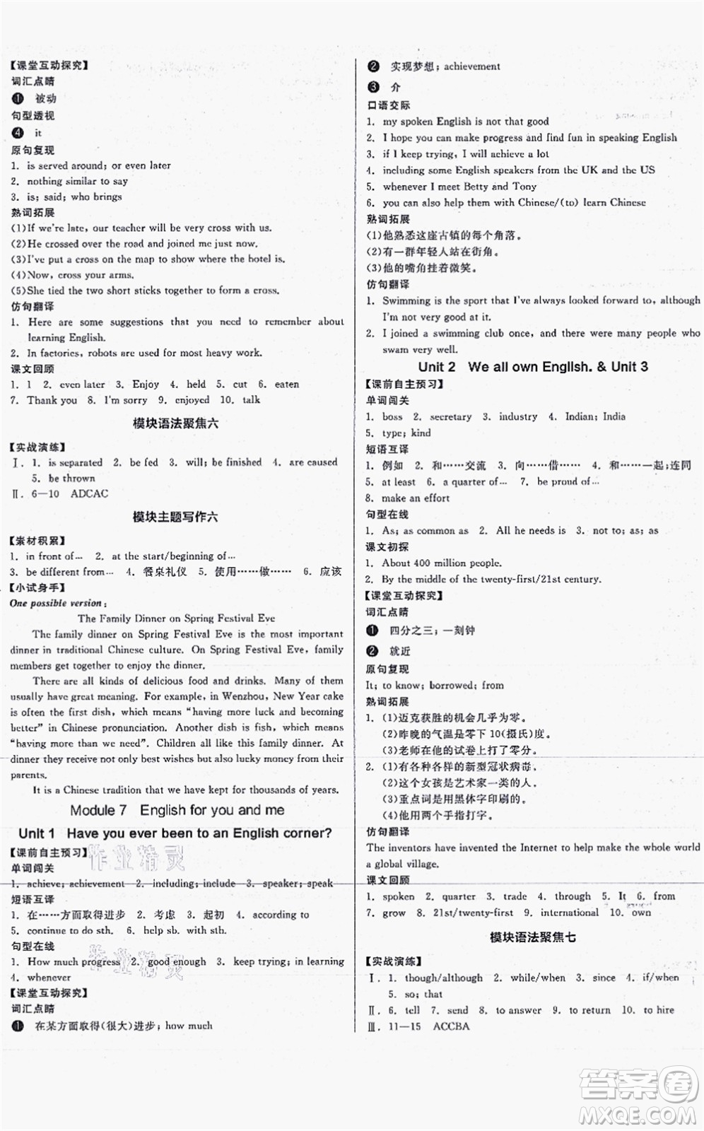 沈陽(yáng)出版社2021全品學(xué)練考聽(tīng)課手冊(cè)九年級(jí)英語(yǔ)WY外研版內(nèi)蒙古專(zhuān)版答案