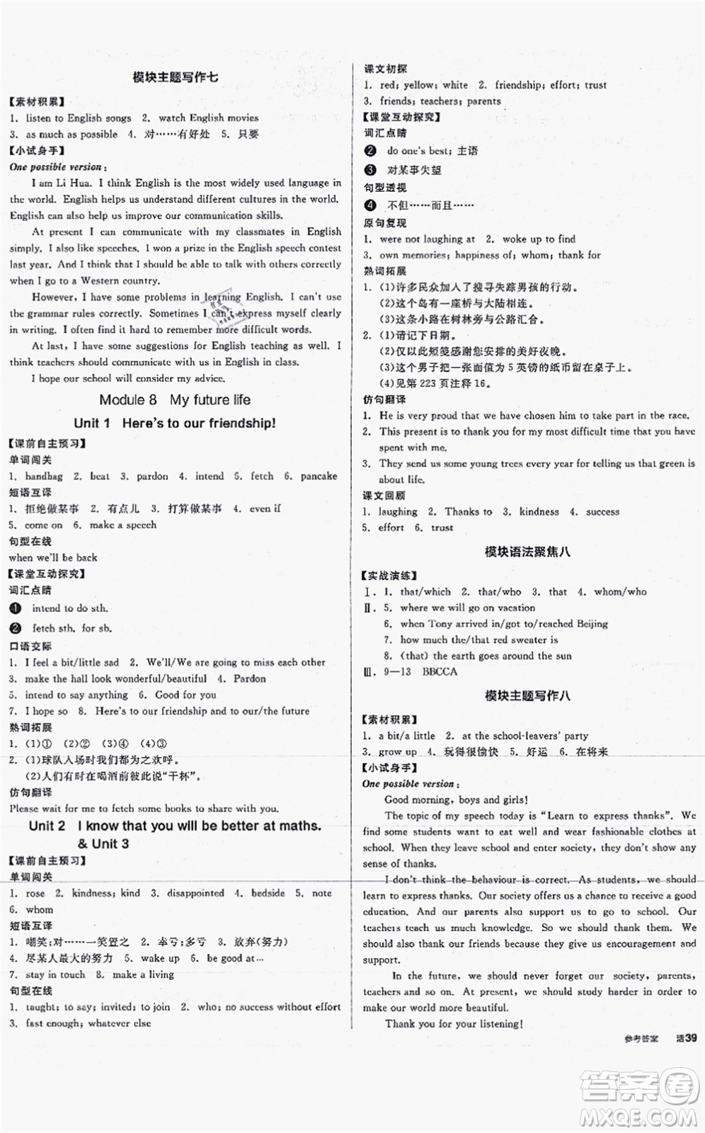 沈陽(yáng)出版社2021全品學(xué)練考聽(tīng)課手冊(cè)九年級(jí)英語(yǔ)WY外研版內(nèi)蒙古專(zhuān)版答案