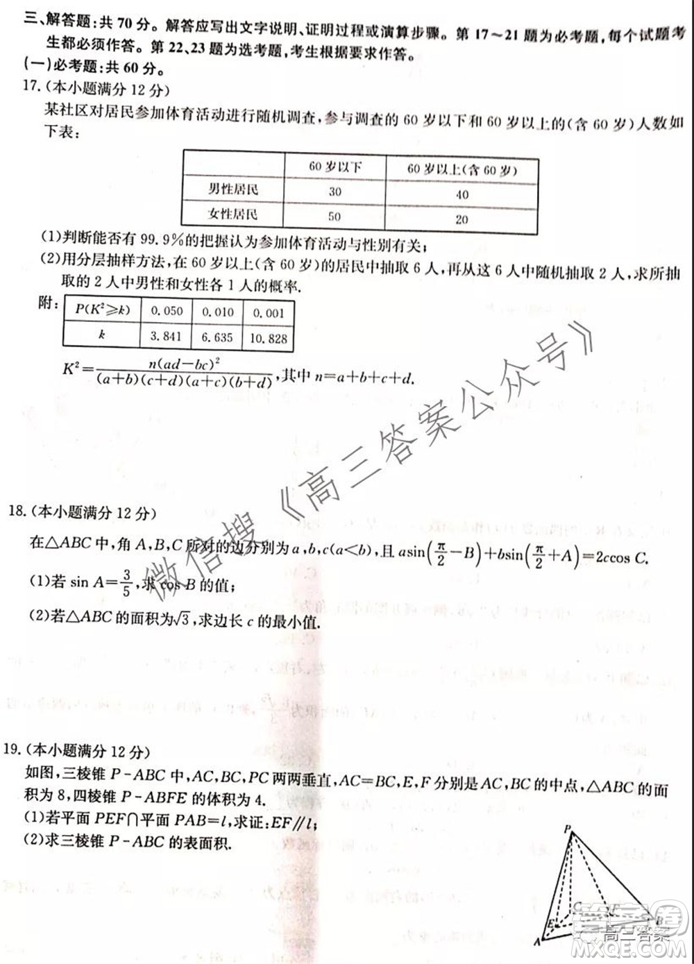 九師聯盟2021-2022學年高三核心模擬卷四文科數學試題及答案