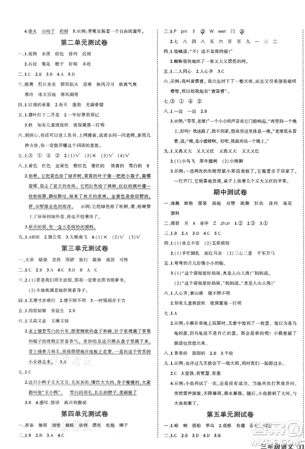 武漢出版社2021狀元成才路創(chuàng)優(yōu)作業(yè)100分三年級(jí)上冊(cè)語文人教版貴州專版參考答案