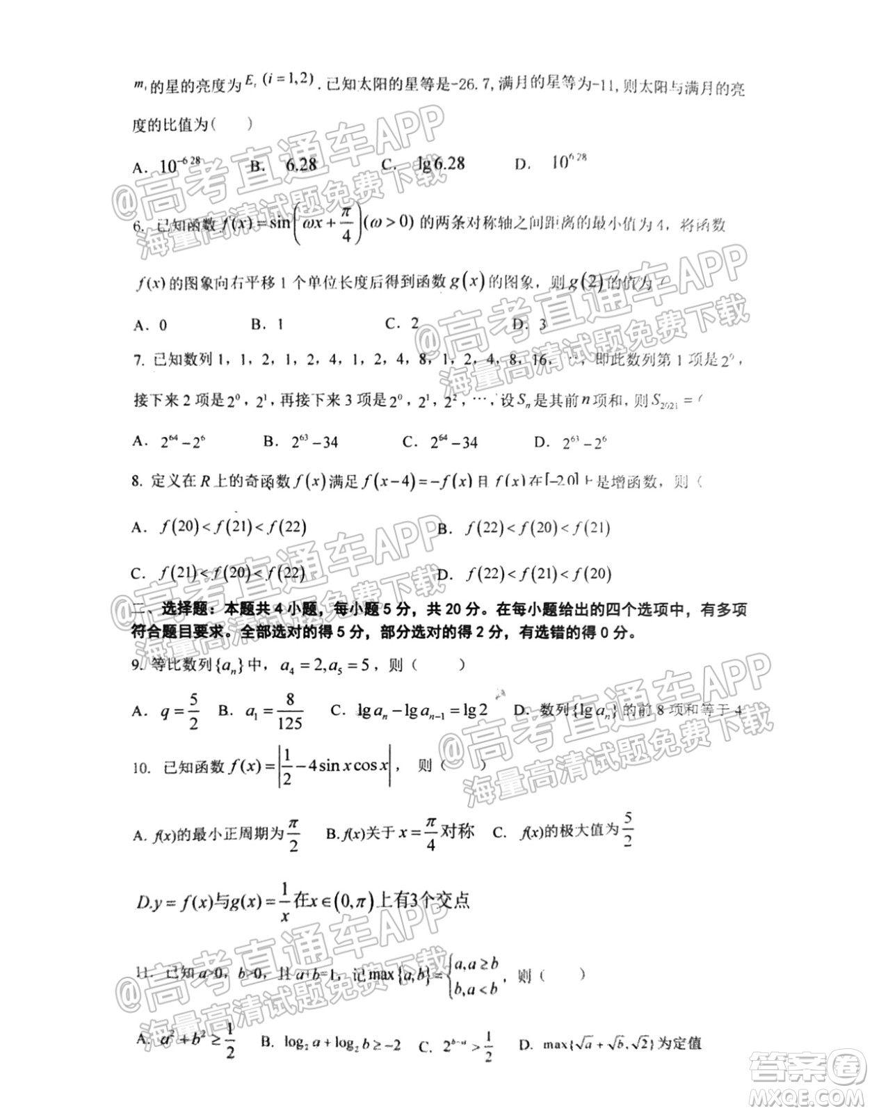 2022屆湖北省重點高中智學聯(lián)盟高三年級十月聯(lián)考數(shù)學試題及答案