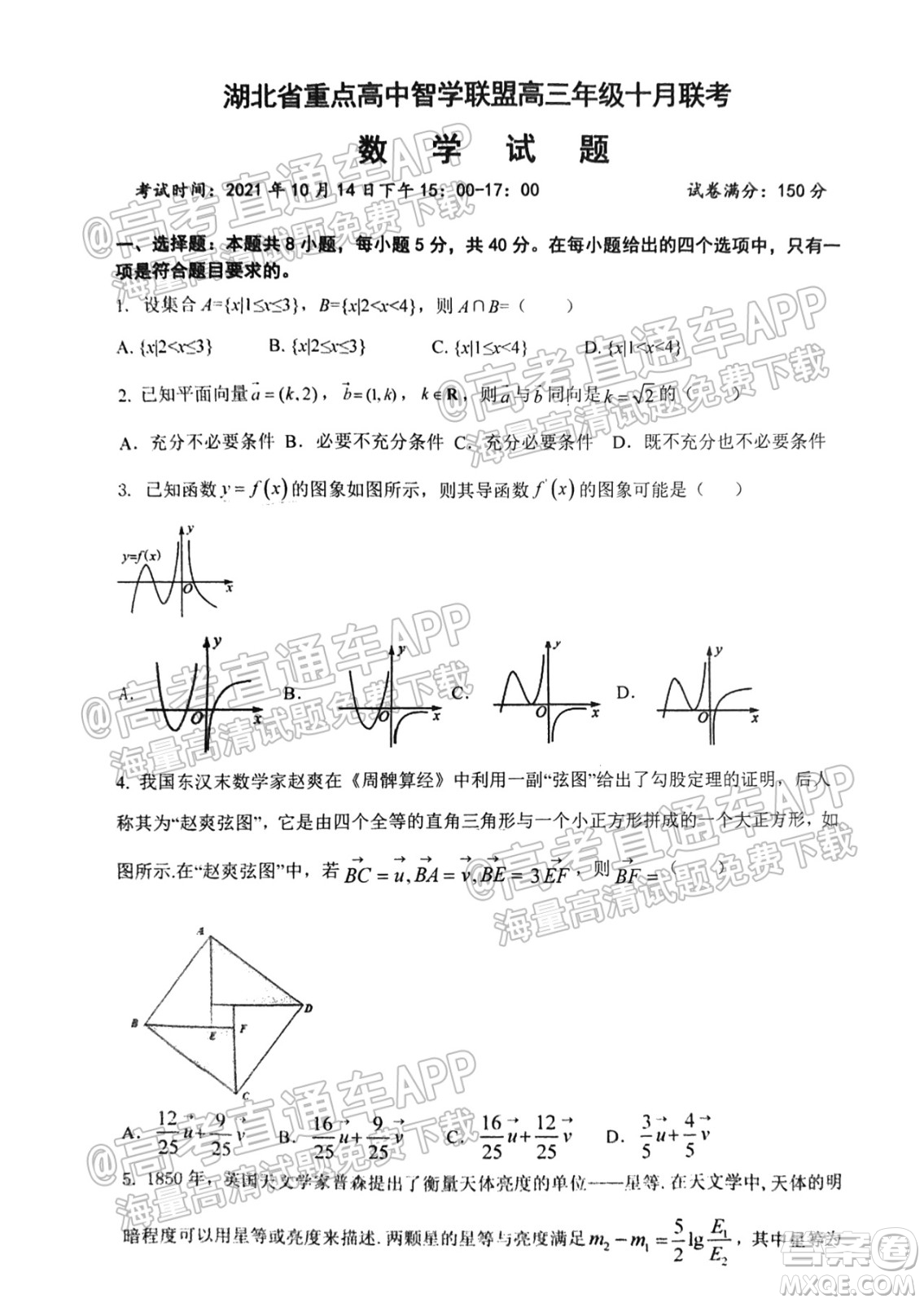 2022屆湖北省重點高中智學聯(lián)盟高三年級十月聯(lián)考數(shù)學試題及答案