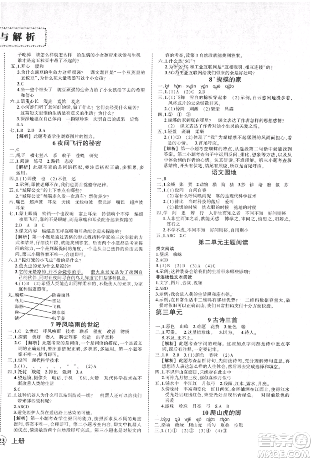 武漢出版社2021狀元成才路創(chuàng)優(yōu)作業(yè)100分四年級(jí)上冊(cè)語(yǔ)文人教版湖北專(zhuān)版參考答案