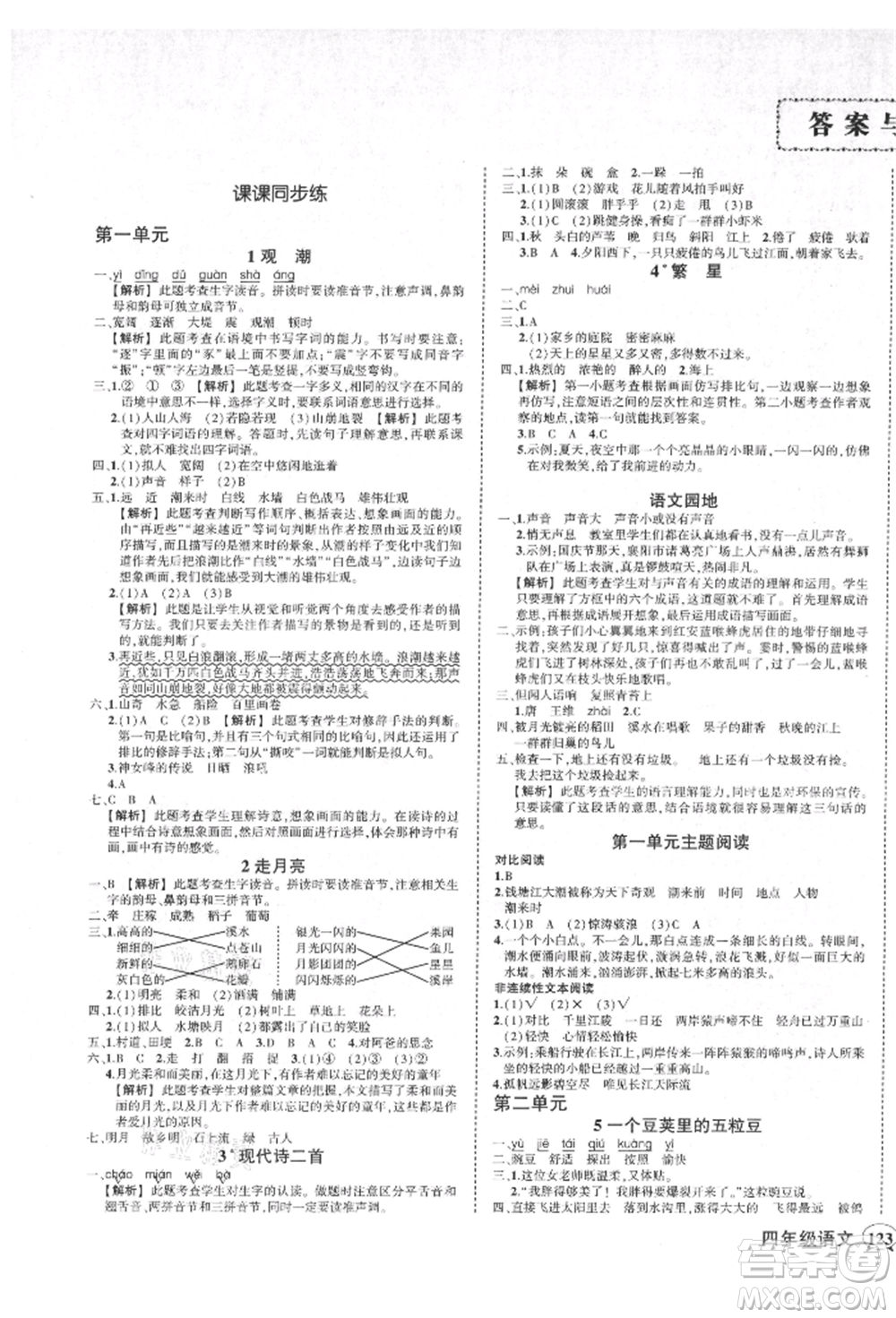 武漢出版社2021狀元成才路創(chuàng)優(yōu)作業(yè)100分四年級(jí)上冊(cè)語(yǔ)文人教版湖北專(zhuān)版參考答案