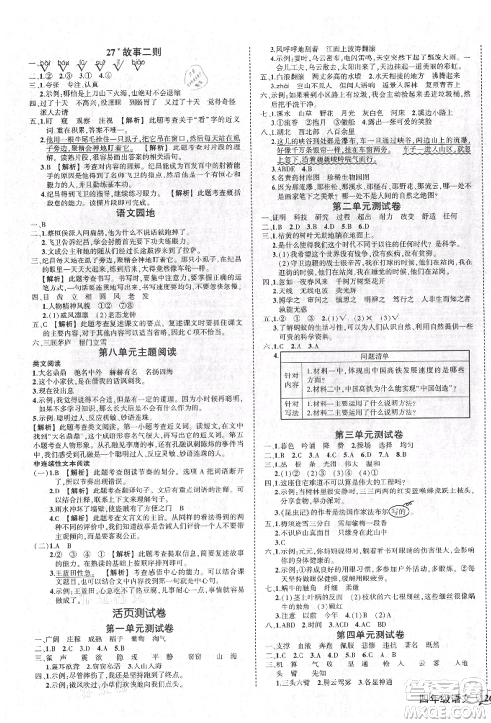 武漢出版社2021狀元成才路創(chuàng)優(yōu)作業(yè)100分四年級(jí)上冊(cè)語(yǔ)文人教版湖北專(zhuān)版參考答案