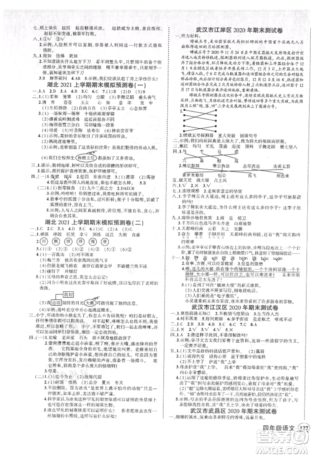 武漢出版社2021狀元成才路創(chuàng)優(yōu)作業(yè)100分四年級(jí)上冊(cè)語(yǔ)文人教版湖北專(zhuān)版參考答案