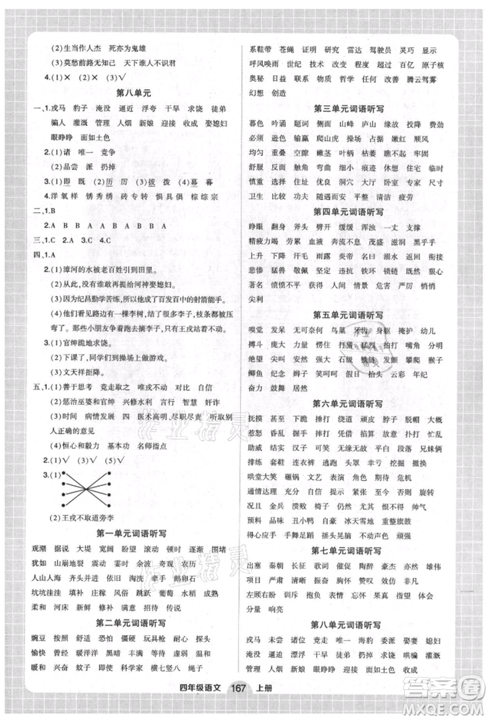 武漢出版社2021狀元成才路創(chuàng)優(yōu)作業(yè)100分四年級(jí)上冊(cè)語(yǔ)文人教版湖北專(zhuān)版參考答案