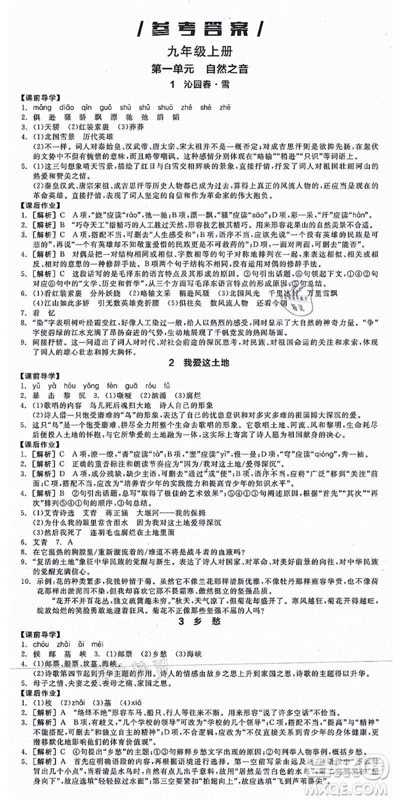 沈陽(yáng)出版社2021全品學(xué)練考九年級(jí)語(yǔ)文人教版江西專版答案