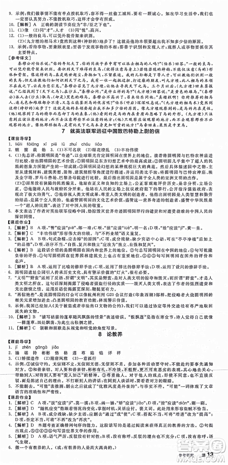 沈陽(yáng)出版社2021全品學(xué)練考九年級(jí)語(yǔ)文人教版江西專版答案