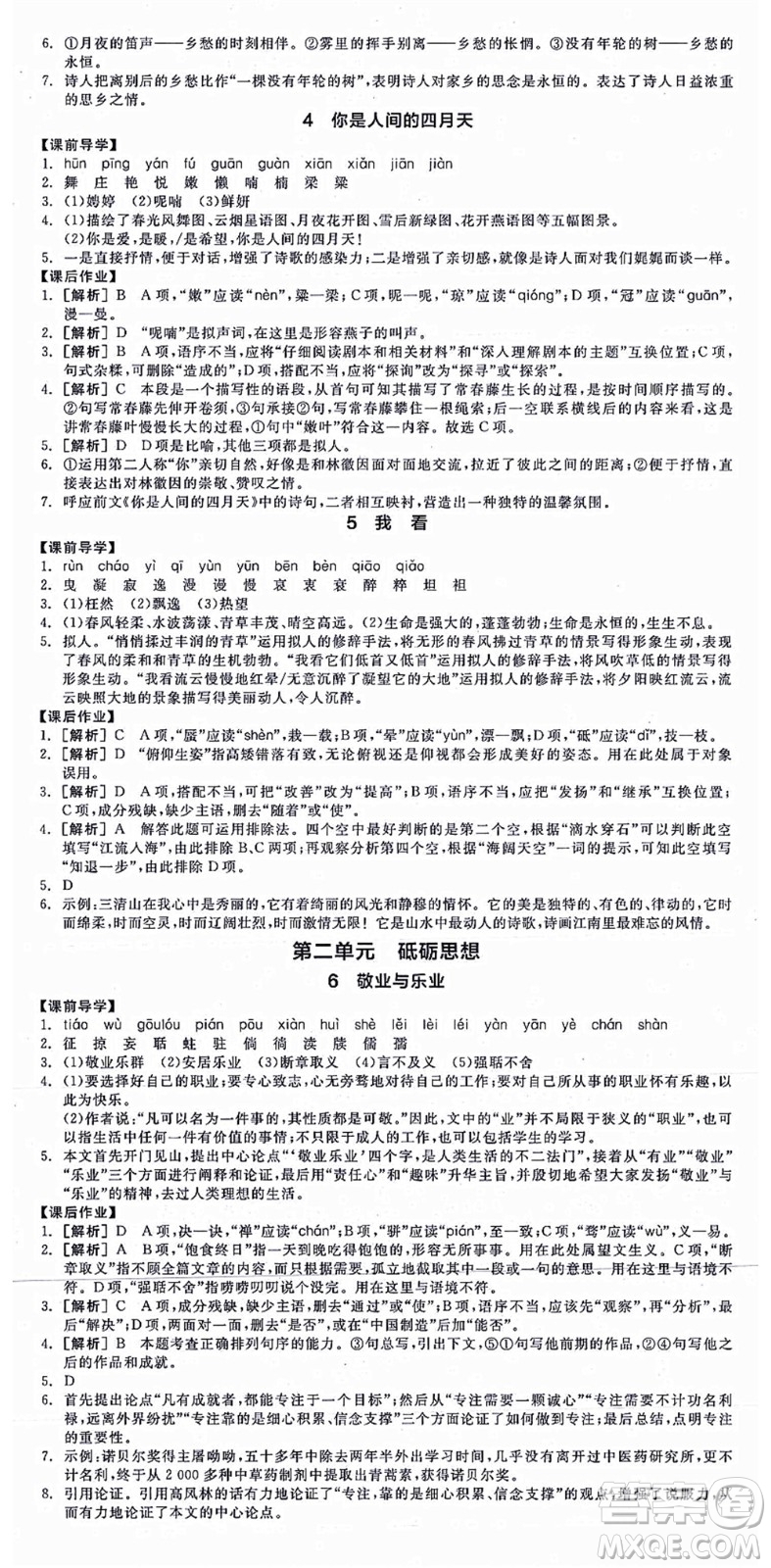 沈陽(yáng)出版社2021全品學(xué)練考九年級(jí)語(yǔ)文人教版江西專版答案