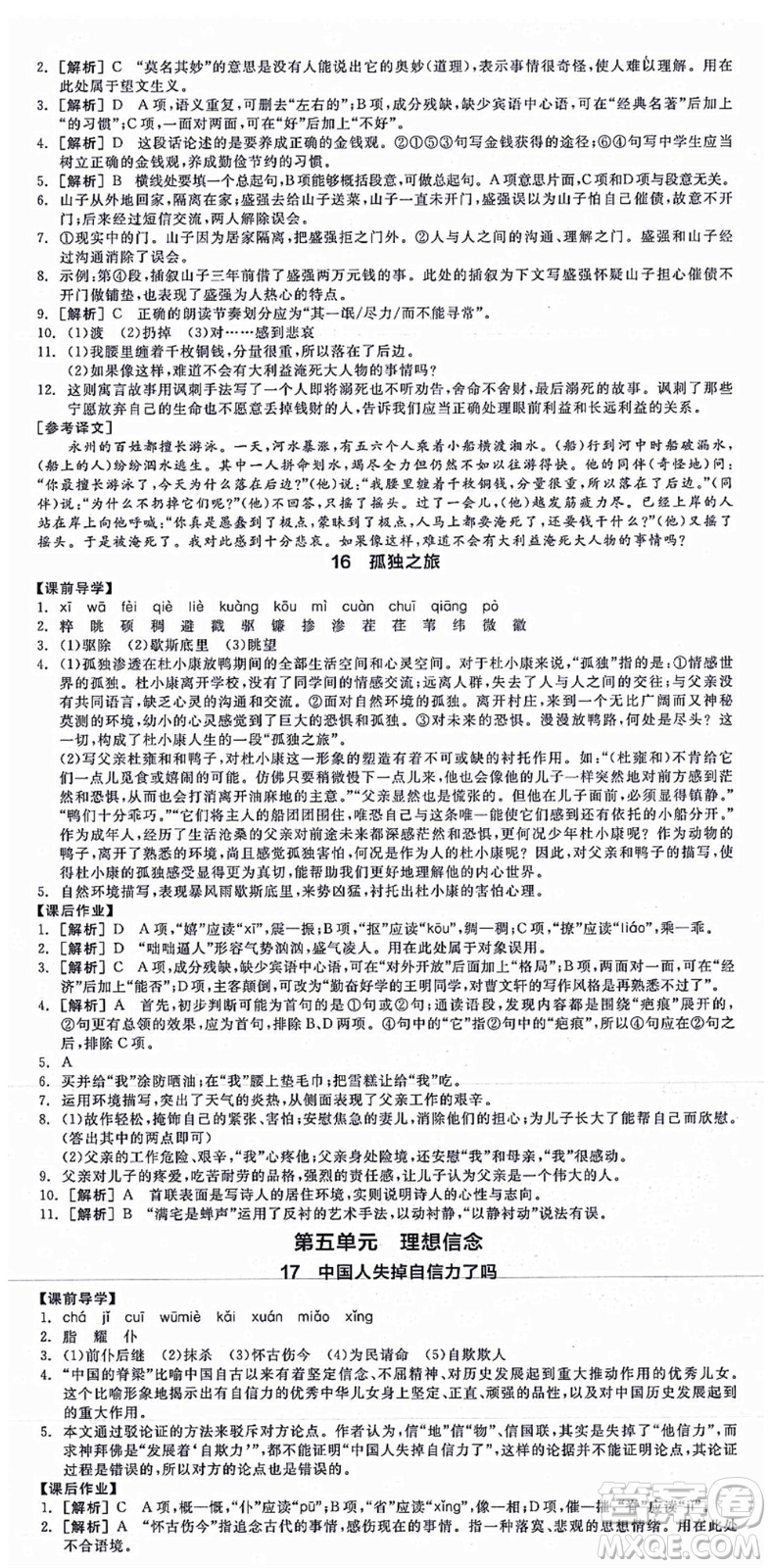 沈陽(yáng)出版社2021全品學(xué)練考九年級(jí)語(yǔ)文人教版江西專版答案