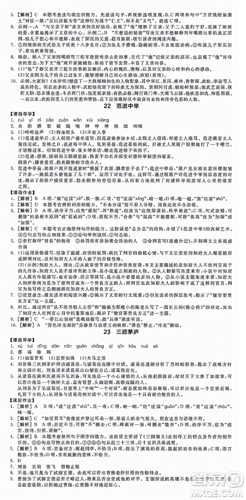 沈陽(yáng)出版社2021全品學(xué)練考九年級(jí)語(yǔ)文人教版江西專版答案