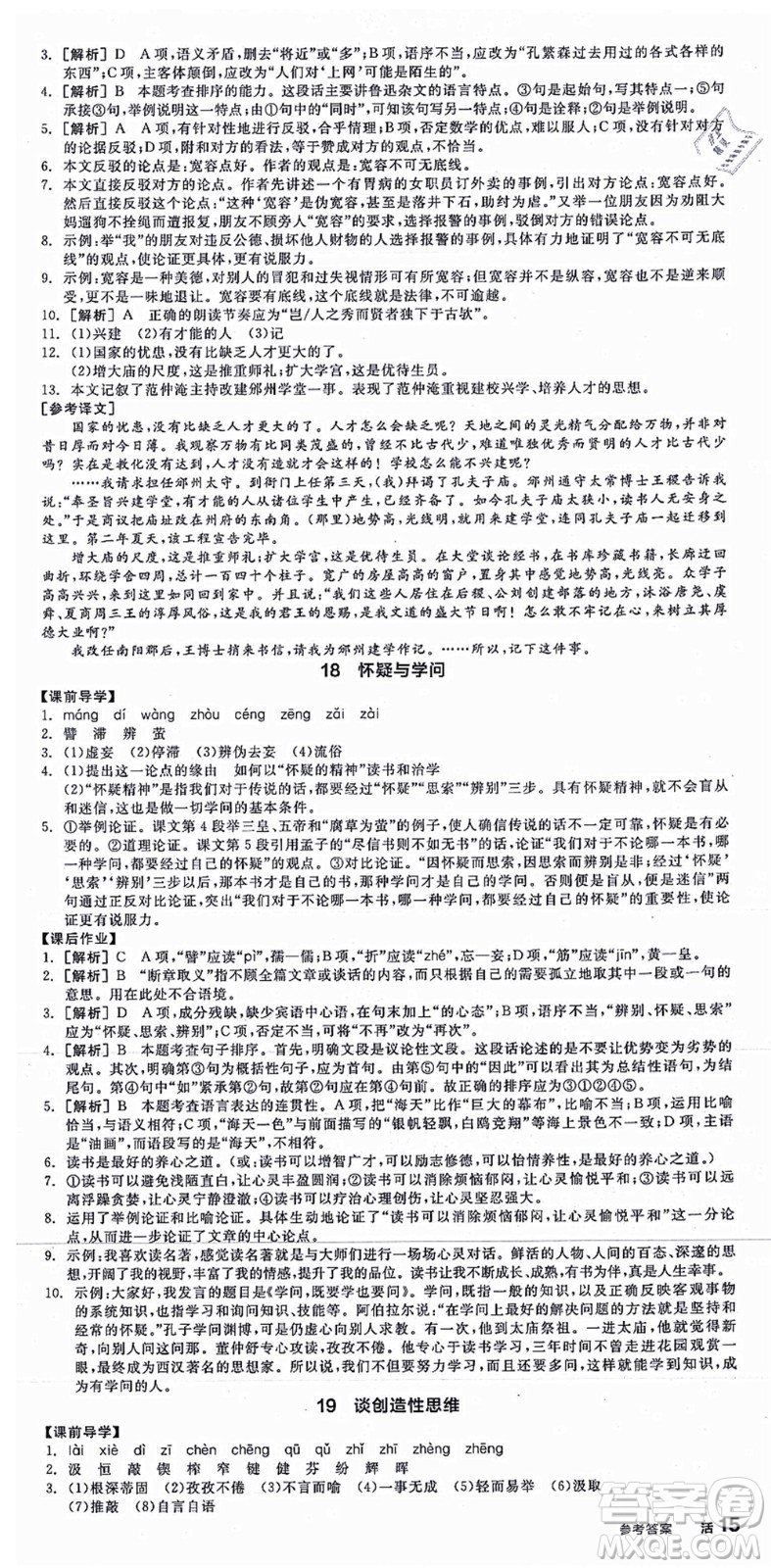 沈陽(yáng)出版社2021全品學(xué)練考九年級(jí)語(yǔ)文人教版江西專版答案