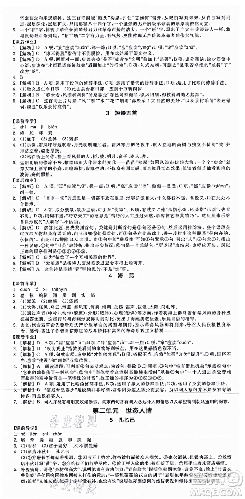 沈陽(yáng)出版社2021全品學(xué)練考九年級(jí)語(yǔ)文人教版江西專版答案