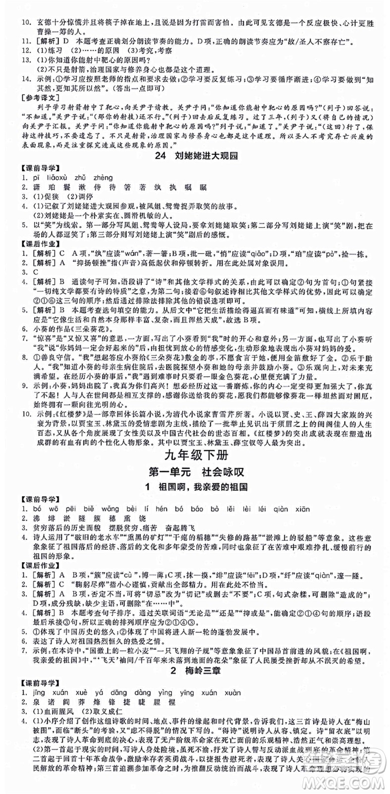 沈陽(yáng)出版社2021全品學(xué)練考九年級(jí)語(yǔ)文人教版江西專版答案