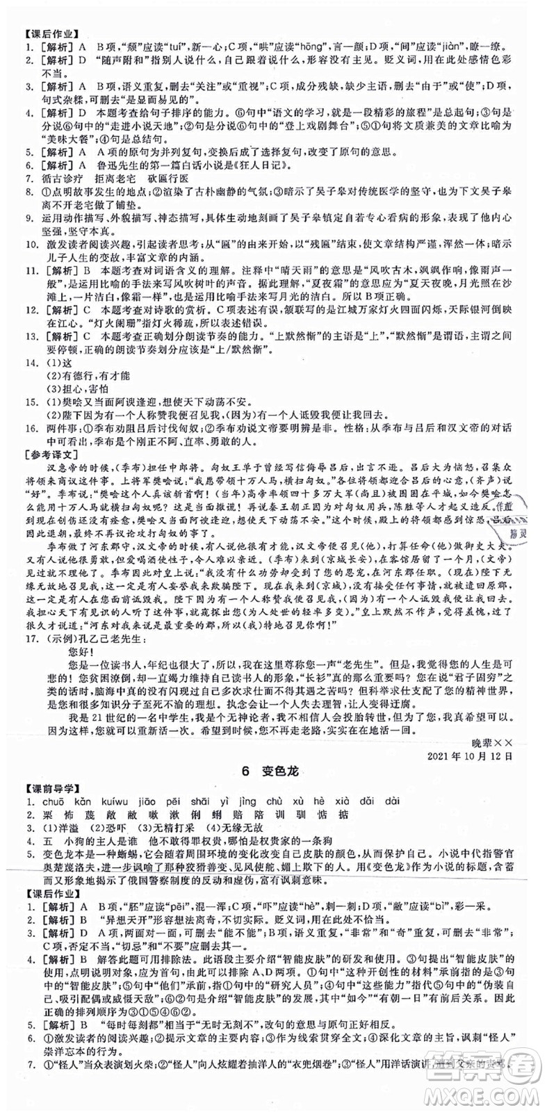 沈陽(yáng)出版社2021全品學(xué)練考九年級(jí)語(yǔ)文人教版江西專版答案