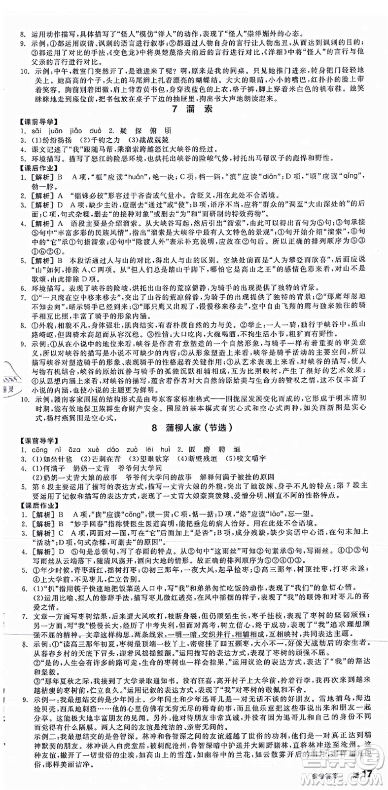 沈陽(yáng)出版社2021全品學(xué)練考九年級(jí)語(yǔ)文人教版江西專版答案