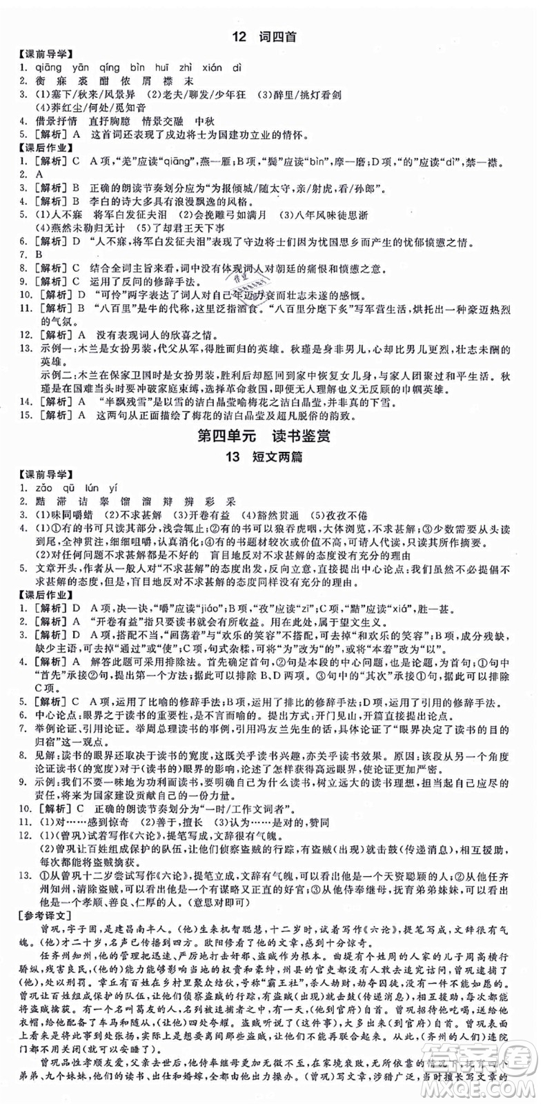 沈陽(yáng)出版社2021全品學(xué)練考九年級(jí)語(yǔ)文人教版江西專版答案