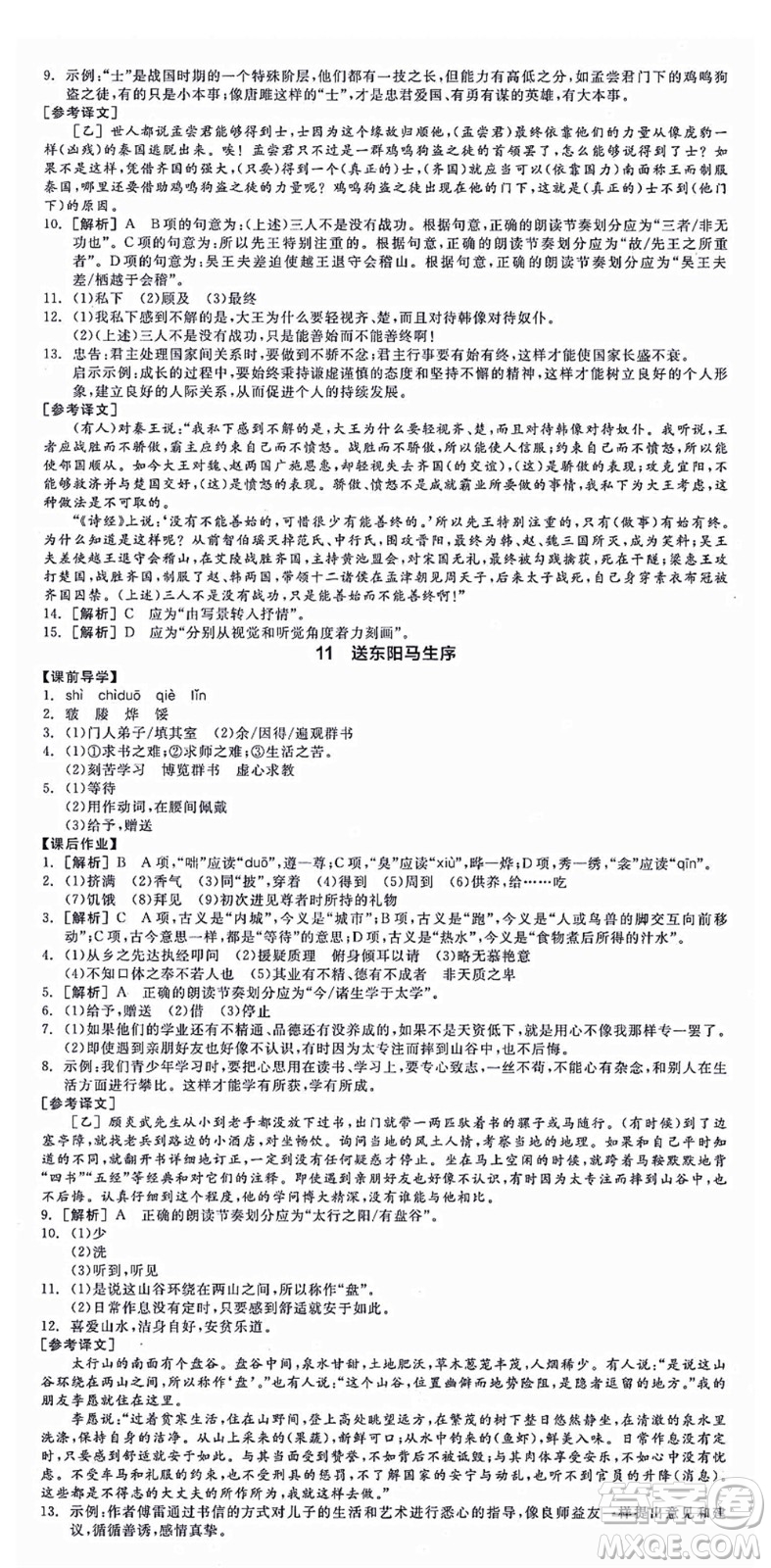 沈陽(yáng)出版社2021全品學(xué)練考九年級(jí)語(yǔ)文人教版江西專版答案