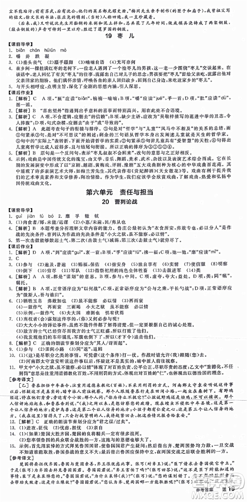 沈陽(yáng)出版社2021全品學(xué)練考九年級(jí)語(yǔ)文人教版江西專版答案