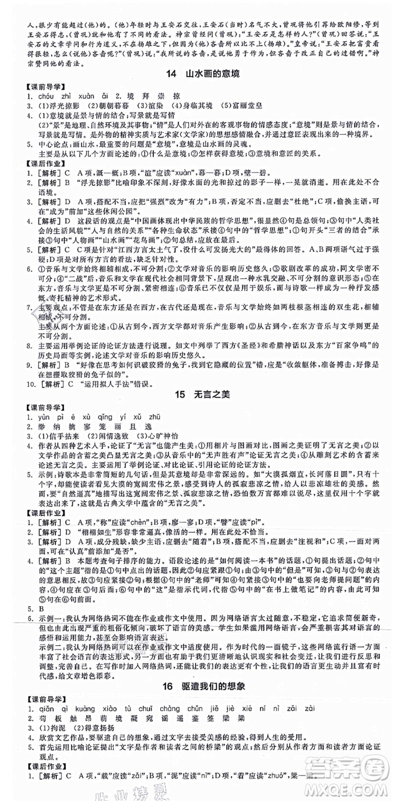 沈陽(yáng)出版社2021全品學(xué)練考九年級(jí)語(yǔ)文人教版江西專版答案