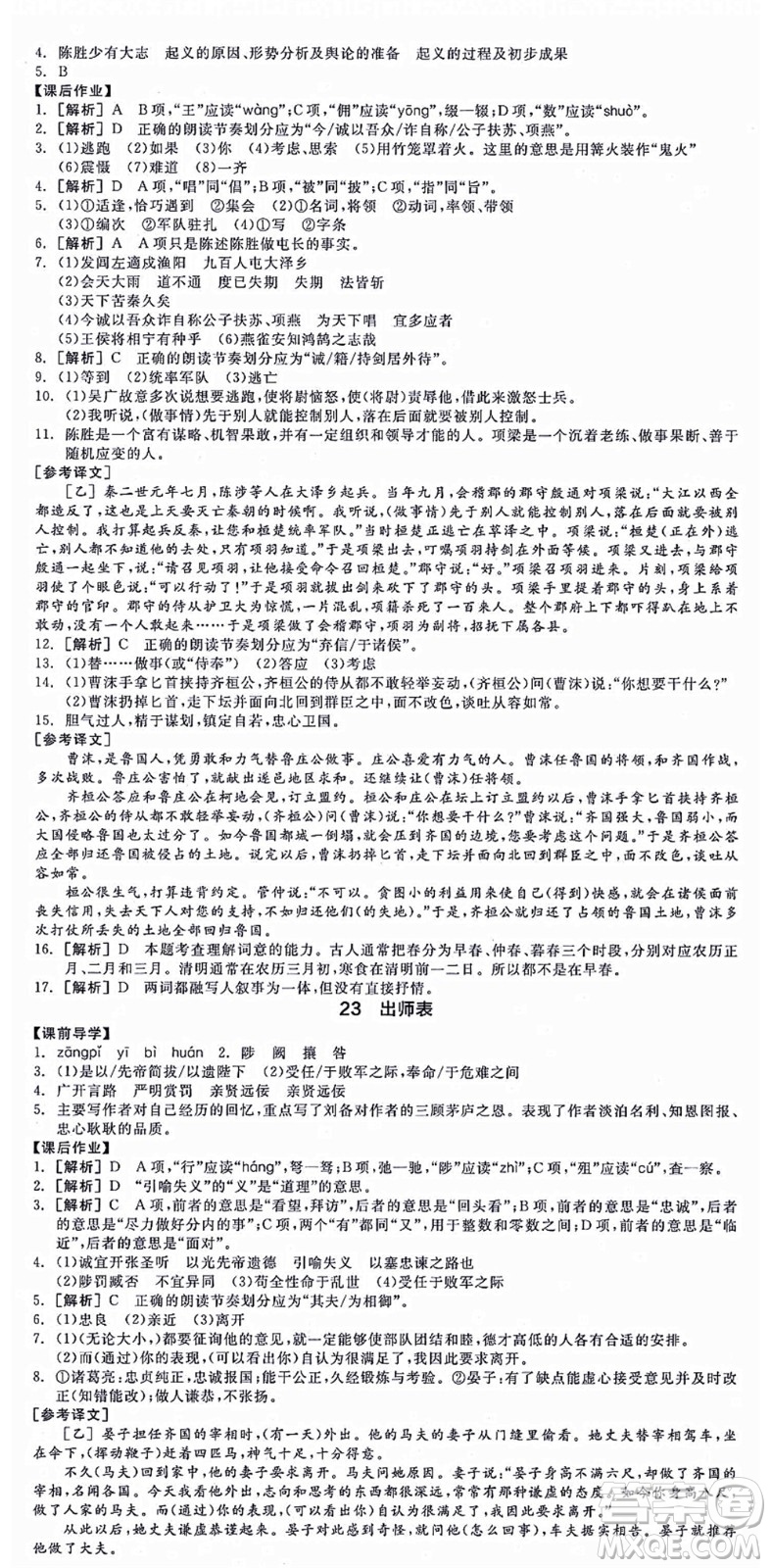 沈陽(yáng)出版社2021全品學(xué)練考九年級(jí)語(yǔ)文人教版江西專版答案