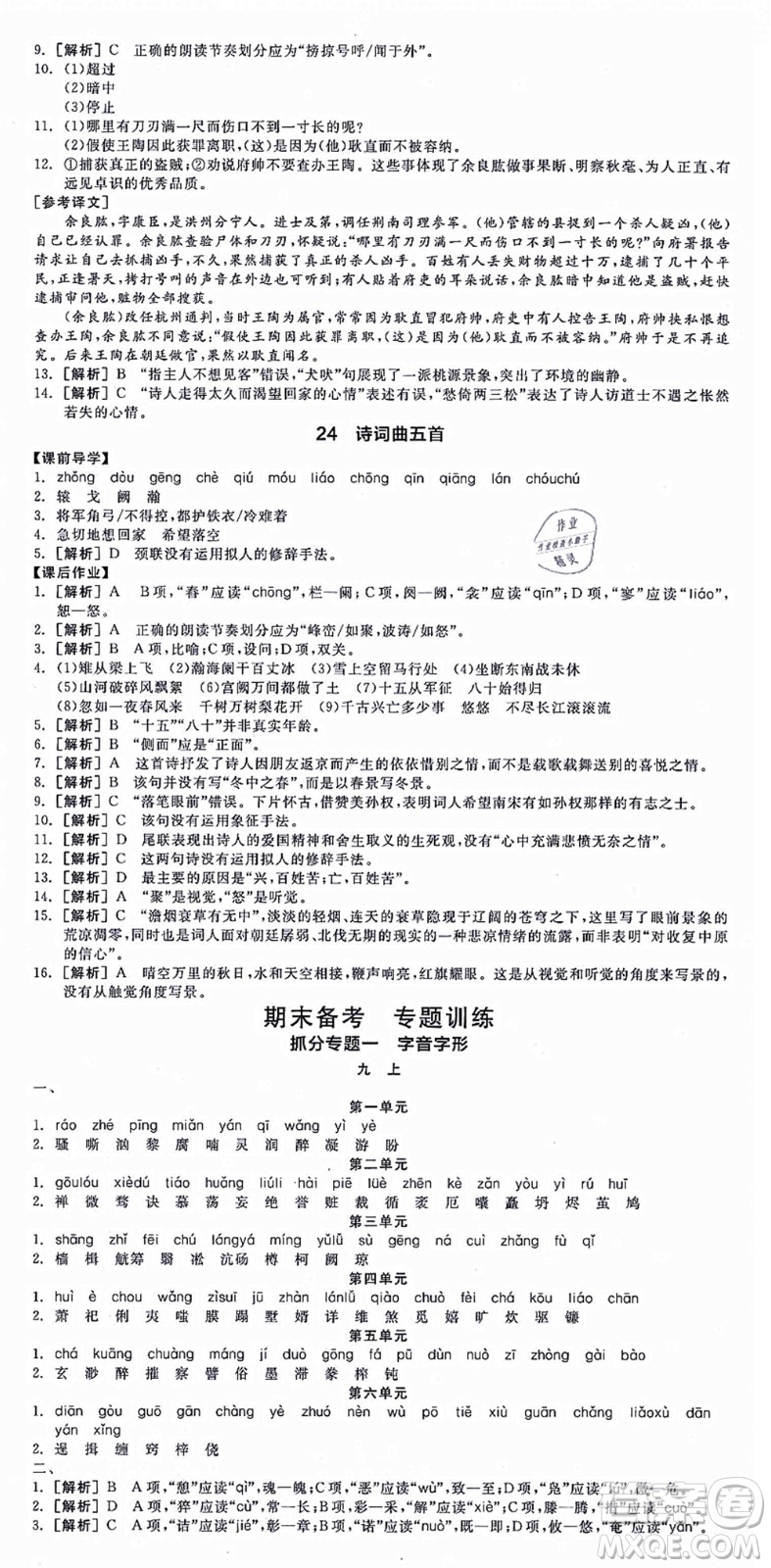 沈陽(yáng)出版社2021全品學(xué)練考九年級(jí)語(yǔ)文人教版江西專版答案