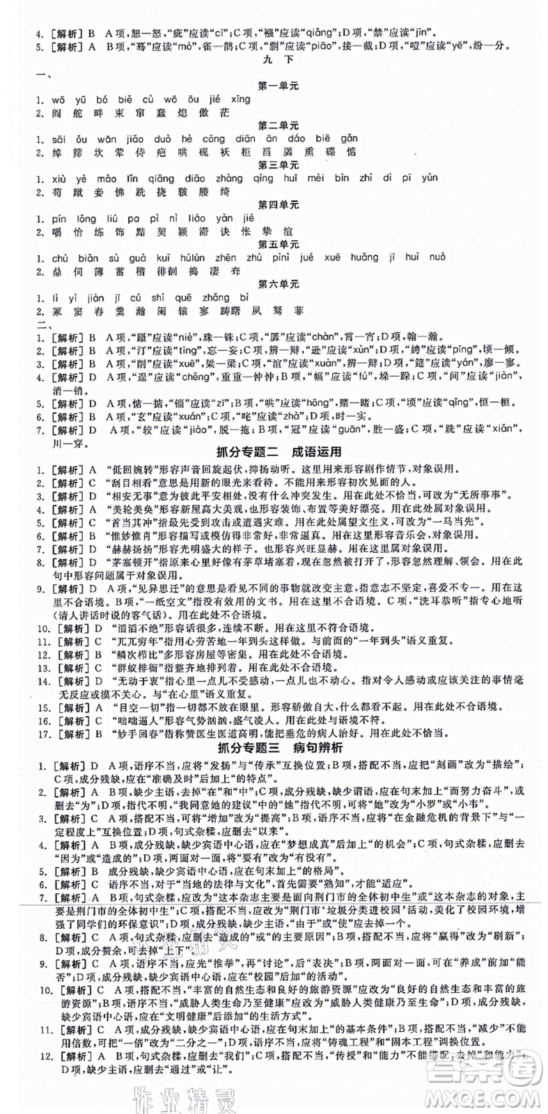 沈陽(yáng)出版社2021全品學(xué)練考九年級(jí)語(yǔ)文人教版江西專版答案