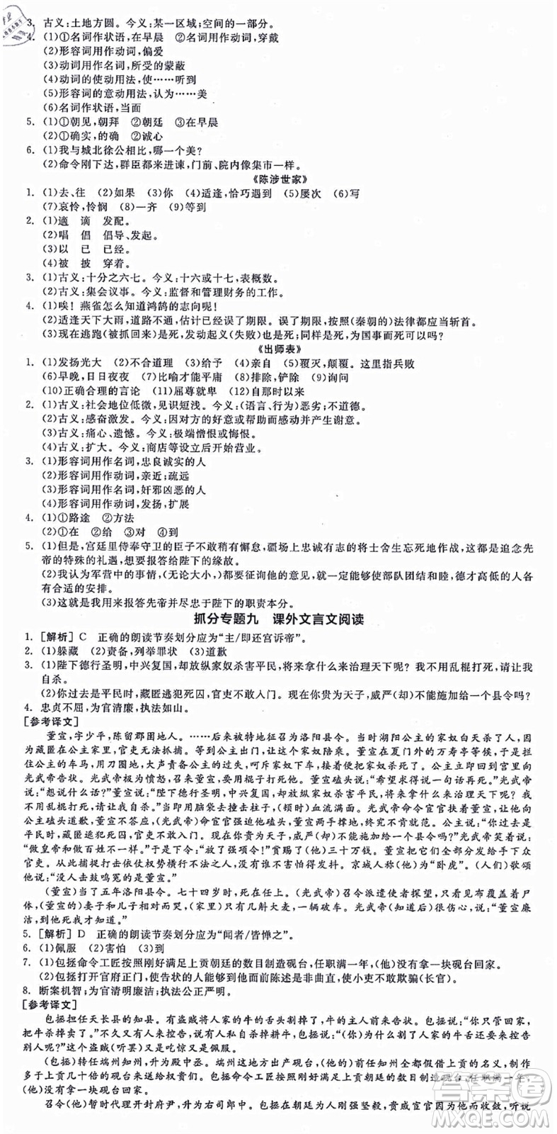 沈陽(yáng)出版社2021全品學(xué)練考九年級(jí)語(yǔ)文人教版江西專版答案