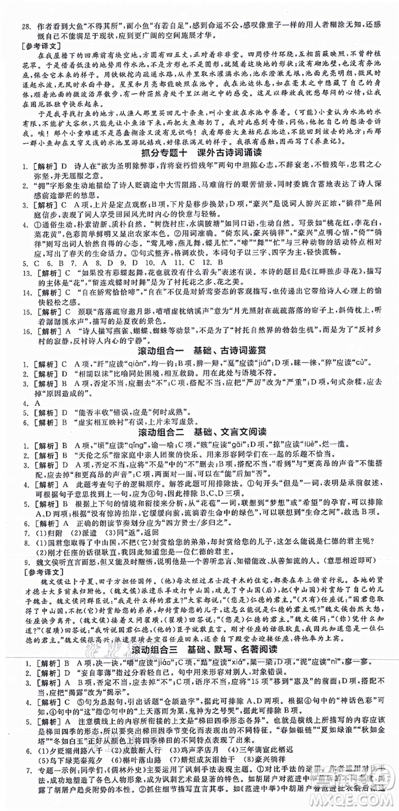 沈陽(yáng)出版社2021全品學(xué)練考九年級(jí)語(yǔ)文人教版江西專版答案