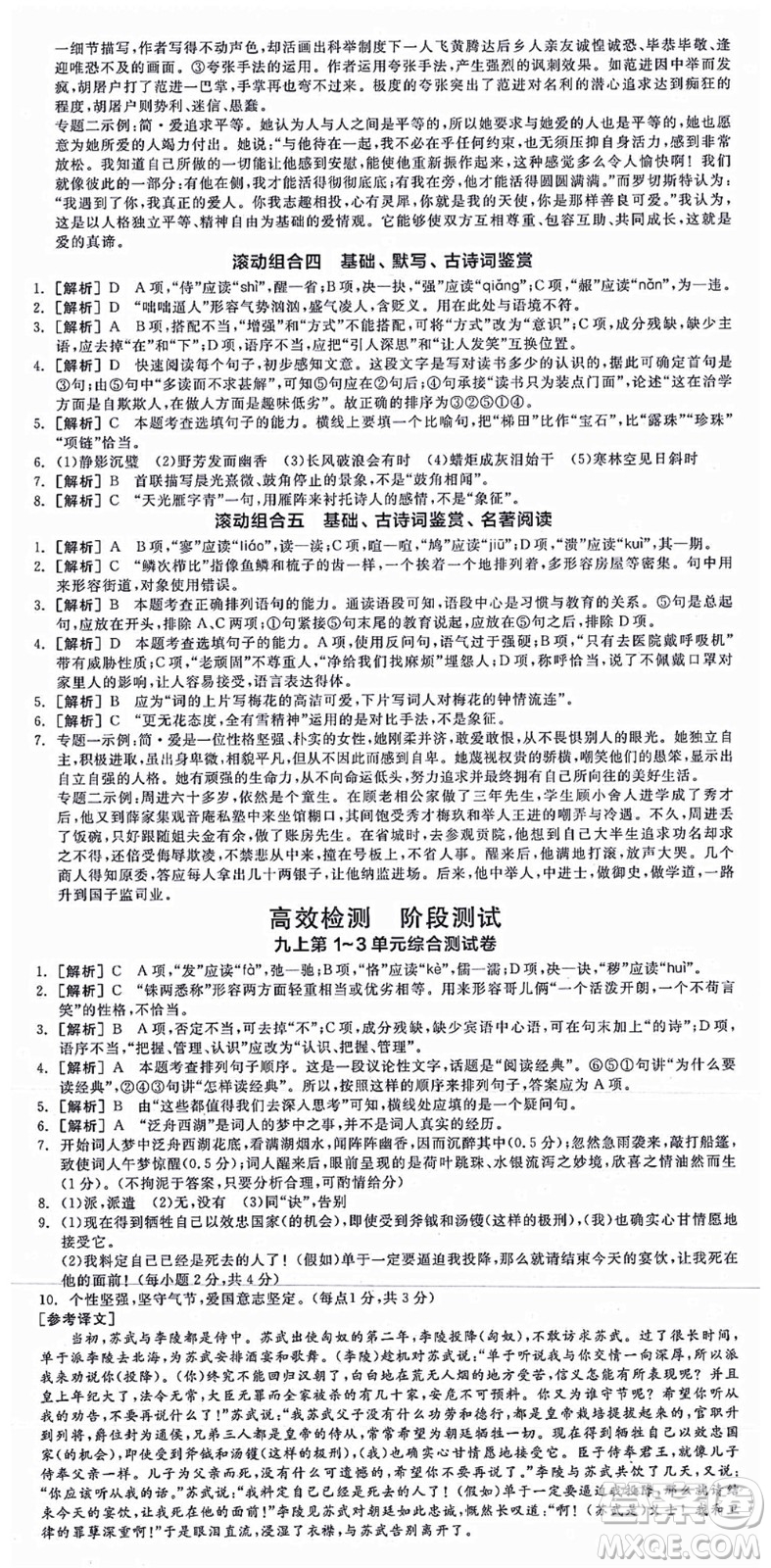 沈陽(yáng)出版社2021全品學(xué)練考九年級(jí)語(yǔ)文人教版江西專版答案