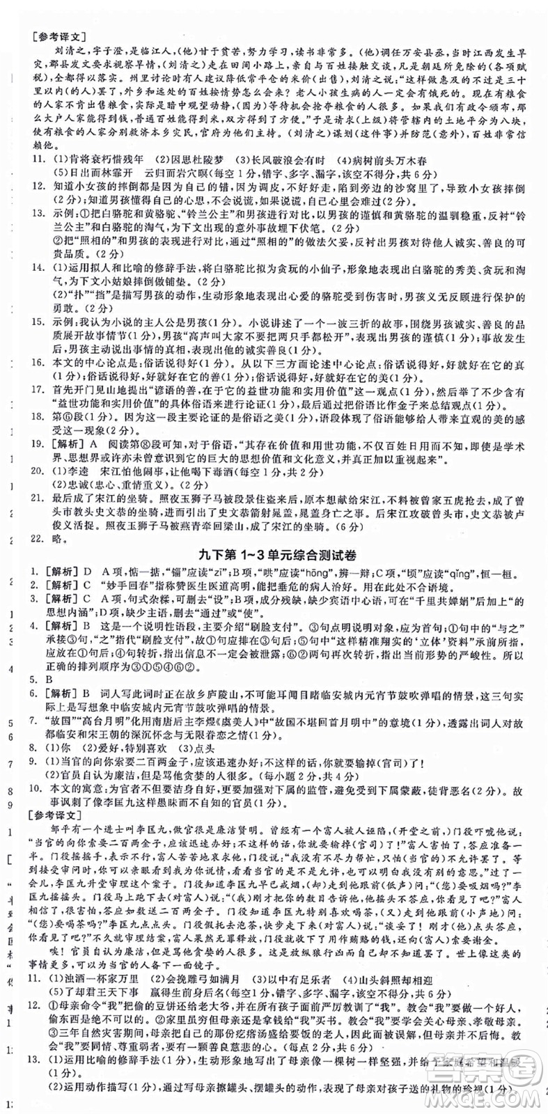 沈陽(yáng)出版社2021全品學(xué)練考九年級(jí)語(yǔ)文人教版江西專版答案