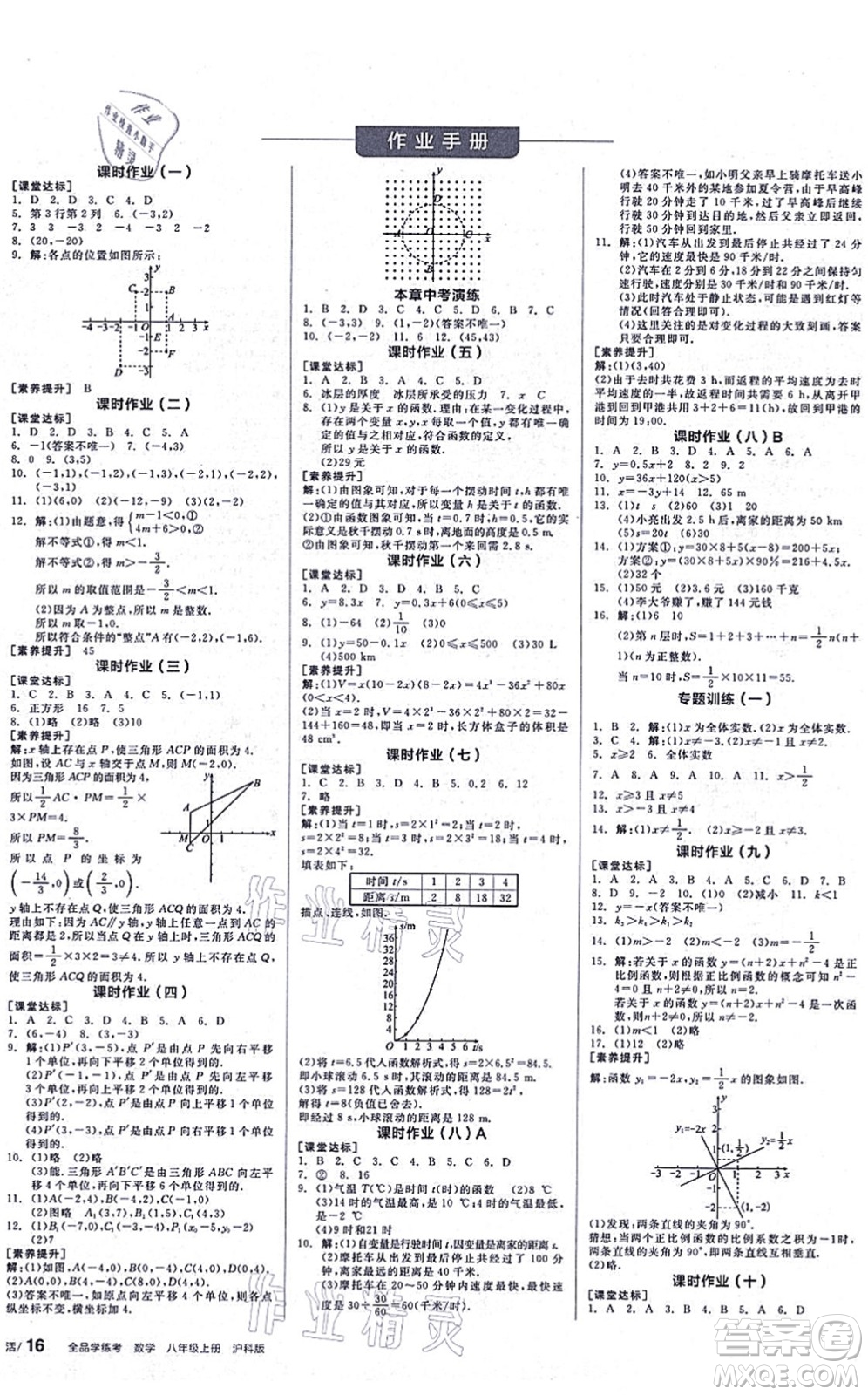 陽光出版社2021全品學(xué)練考聽課手冊八年級數(shù)學(xué)上冊HK滬科版答案