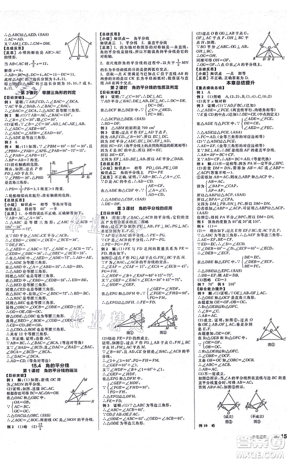 陽光出版社2021全品學(xué)練考聽課手冊八年級數(shù)學(xué)上冊HK滬科版答案