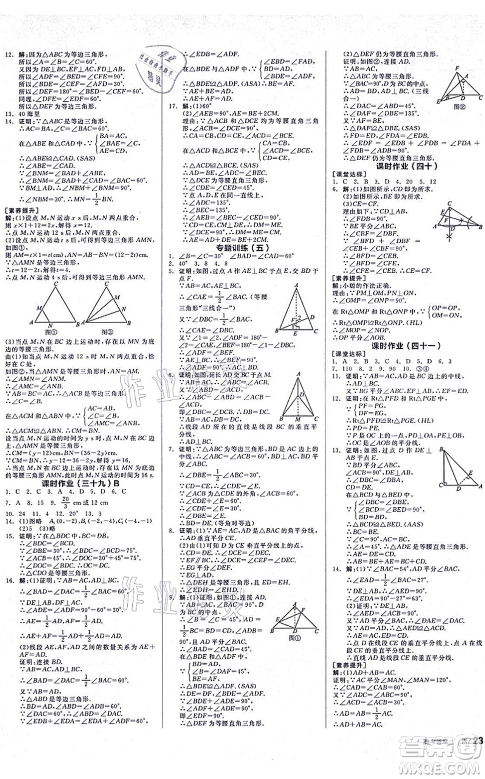 陽光出版社2021全品學(xué)練考聽課手冊八年級數(shù)學(xué)上冊HK滬科版答案